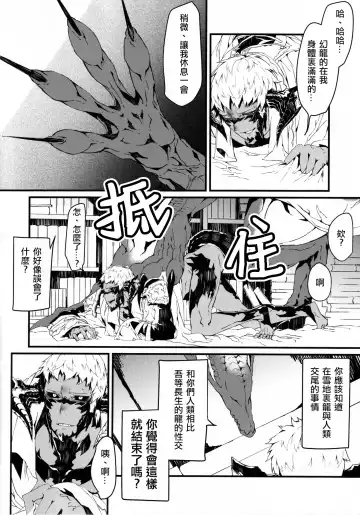 [Kyuu] Uroko to Tsubasa no One Room | 鳞与翼的私人空间 Fhentai - Page 16