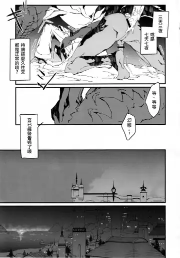 [Kyuu] Uroko to Tsubasa no One Room | 鳞与翼的私人空间 Fhentai - Page 17