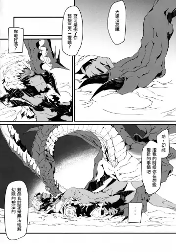 [Kyuu] Uroko to Tsubasa no One Room | 鳞与翼的私人空间 Fhentai - Page 24