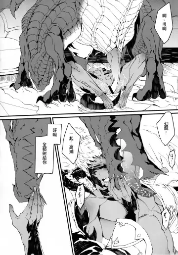 [Kyuu] Uroko to Tsubasa no One Room | 鳞与翼的私人空间 Fhentai - Page 28