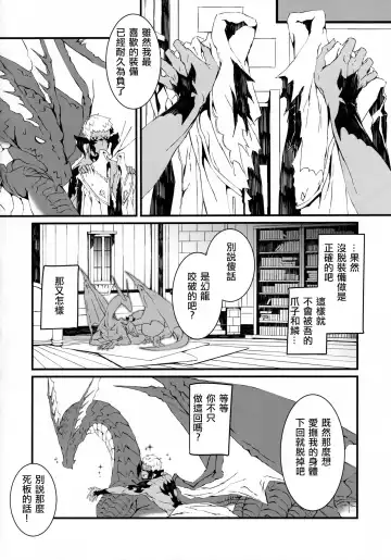 [Kyuu] Uroko to Tsubasa no One Room | 鳞与翼的私人空间 Fhentai - Page 30