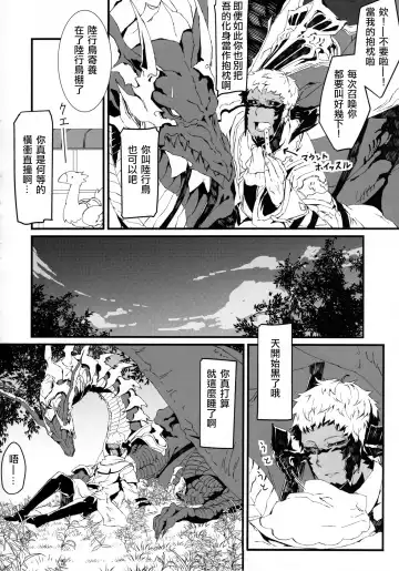 [Kyuu] Uroko to Tsubasa no One Room | 鳞与翼的私人空间 Fhentai - Page 34