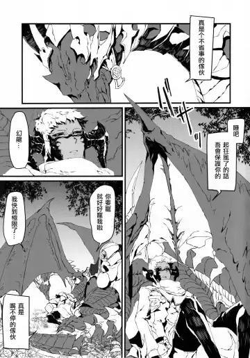 [Kyuu] Uroko to Tsubasa no One Room | 鳞与翼的私人空间 Fhentai - Page 35