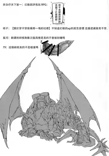 [Kyuu] Uroko to Tsubasa no One Room | 鳞与翼的私人空间 Fhentai - Page 39