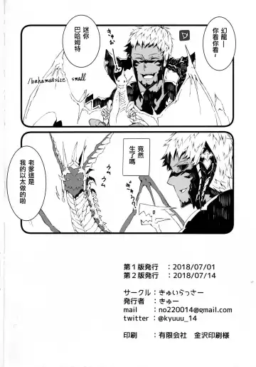 [Kyuu] Uroko to Tsubasa no One Room | 鳞与翼的私人空间 Fhentai - Page 40