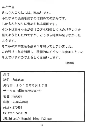 [Hanabi] FutaAya Fhentai - Page 18