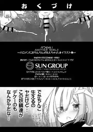 [Imaki Hitotose] Betsu Sekai ANOTHER WORLD ~Holomen ni Ochinchin ga Haechatta Illust Shuu~ Fhentai - Page 22