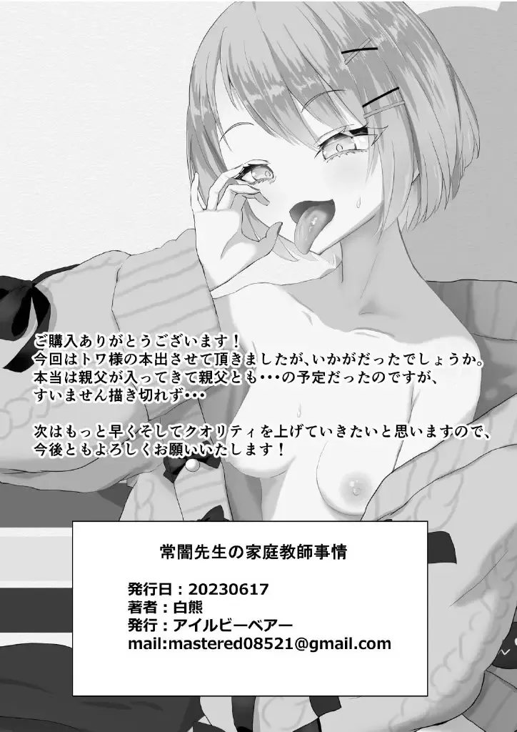 [Sirokuma] Tokoyami-sensei no Katekyoushi Jijo Fhentai - Page 32