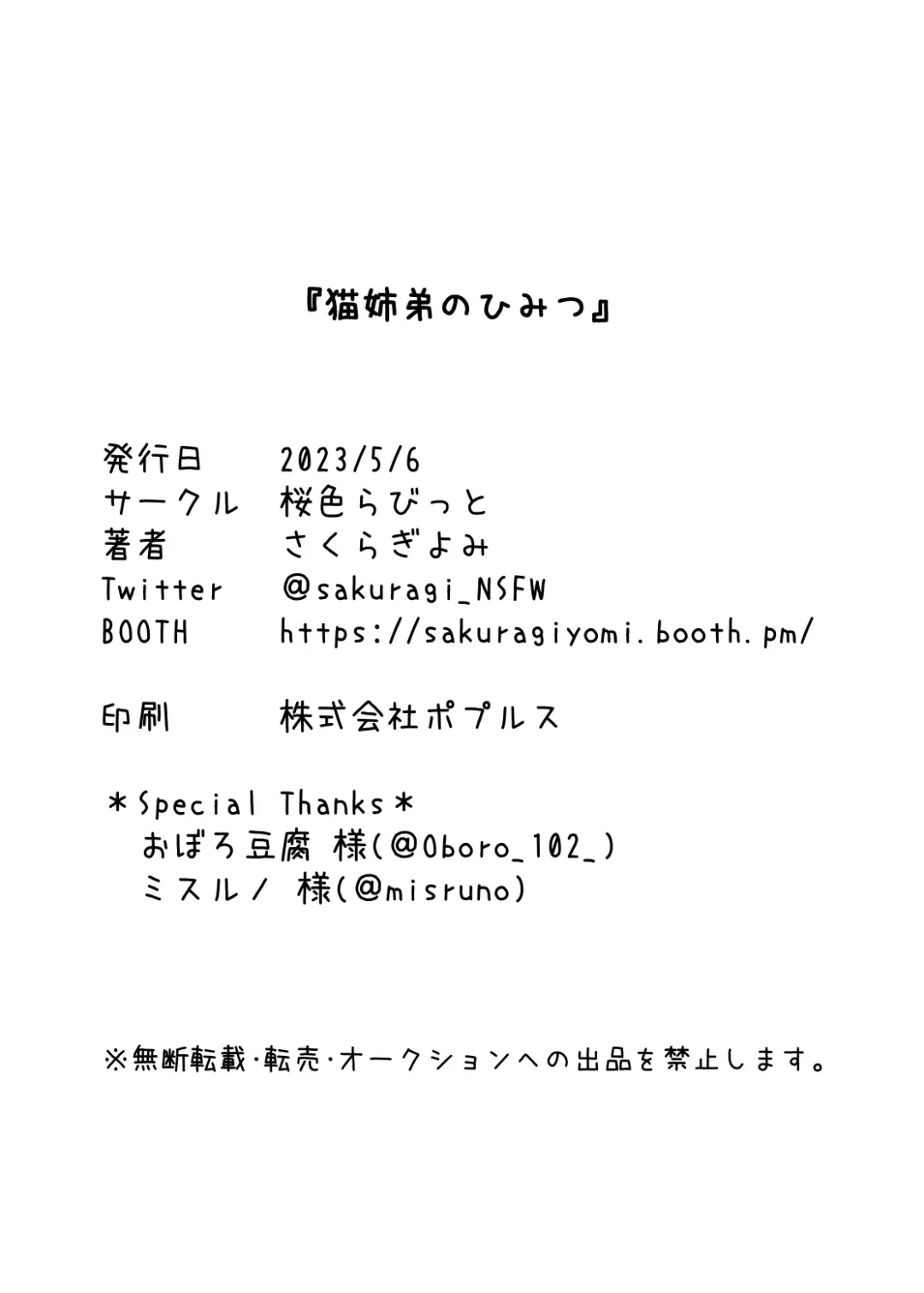 [Sakuragi Yomi] Neko Shitei no Himitsu Fhentai - Page 22