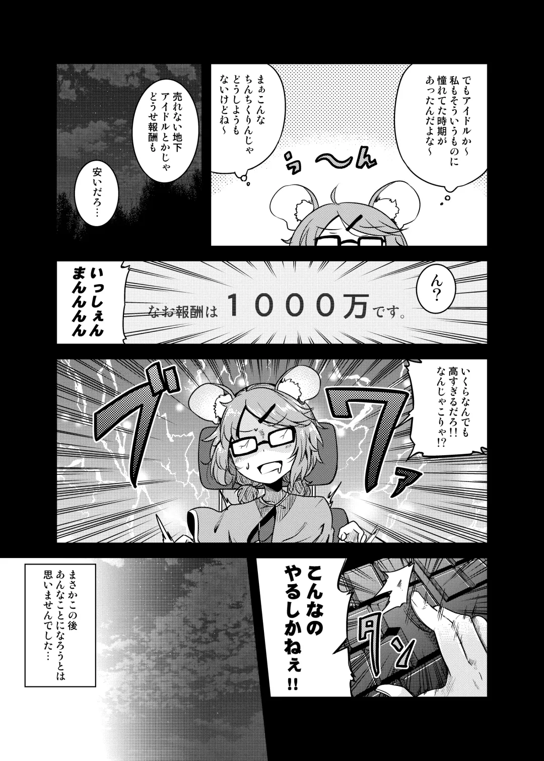 [Kanichiri] Nedoshi no Idol Fhentai - Page 6