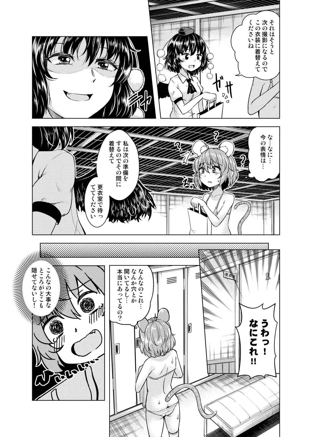 [Kanichiri] Nedoshi no Idol Fhentai - Page 8