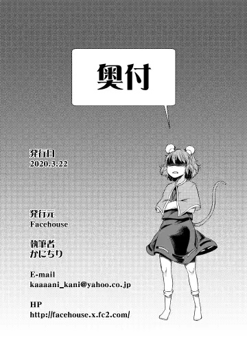 [Kanichiri] Nedoshi no Idol Fhentai - Page 21