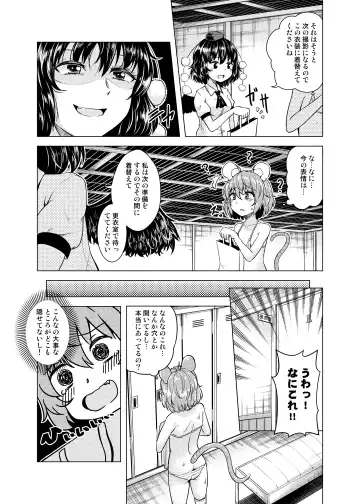 [Kanichiri] Nedoshi no Idol Fhentai - Page 8