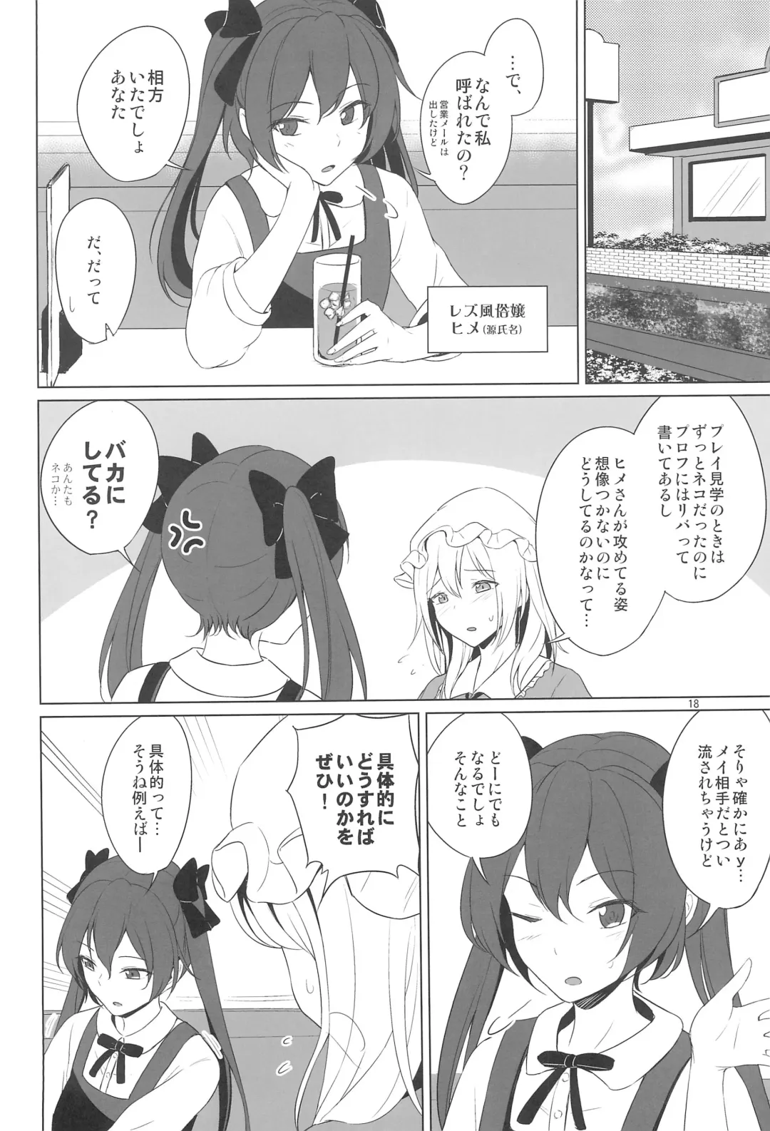 [Humei] Aikata to no Ecchi ga Manneri nanode Les Fuuzoku-jou no Advice o Jissen shitemita. Fhentai - Page 18