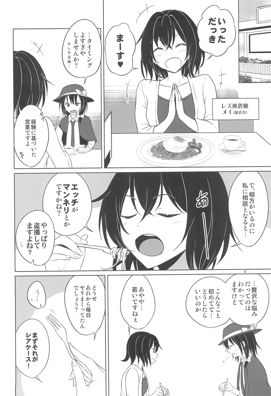 [Humei] Aikata to no Ecchi ga Manneri nanode Les Fuuzoku-jou no Advice o Jissen shitemita. Fhentai - Page 6