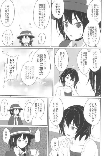 [Humei] Aikata to no Ecchi ga Manneri nanode Les Fuuzoku-jou no Advice o Jissen shitemita. Fhentai - Page 7