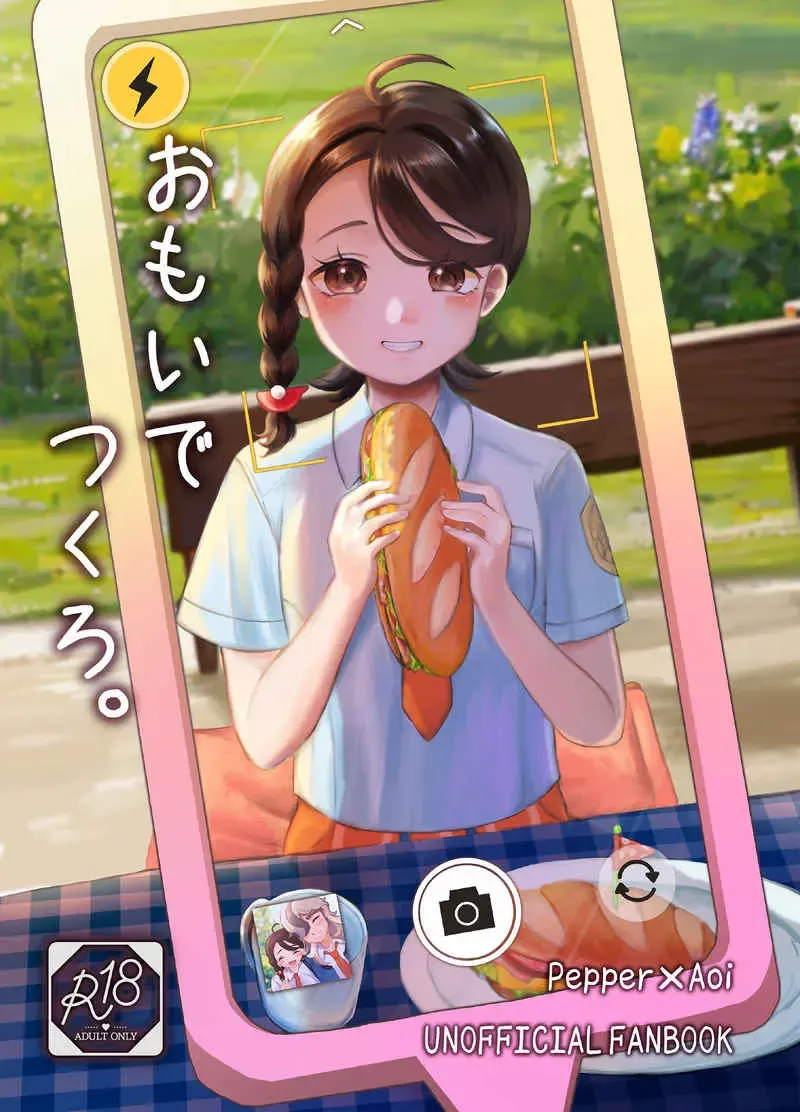 Omoide tsukuro. Fhentai - Page 1