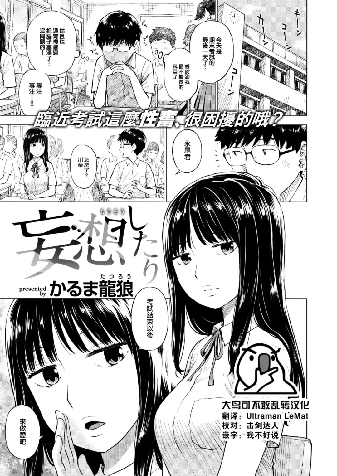 [Karma Tatsurou] Mousou Shitari Fhentai - Page 1