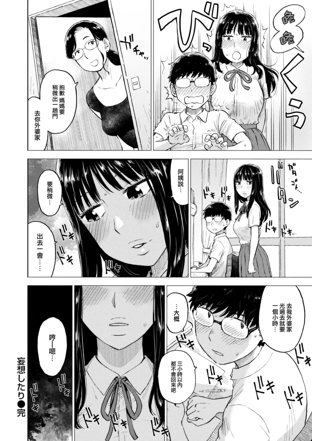 [Karma Tatsurou] Mousou Shitari Fhentai - Page 17