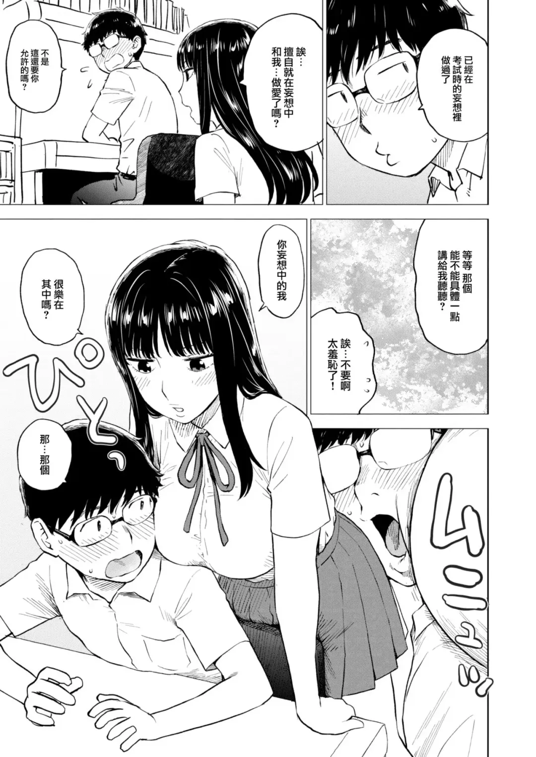 [Karma Tatsurou] Mousou Shitari Fhentai - Page 6