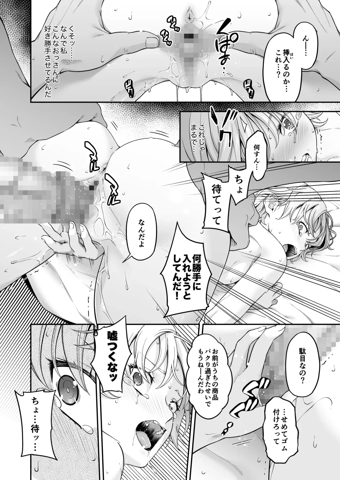 MANBIKIKAN -San- Houfuku Choukyou Sareru Manbiki Joshi- Fhentai - Page 17