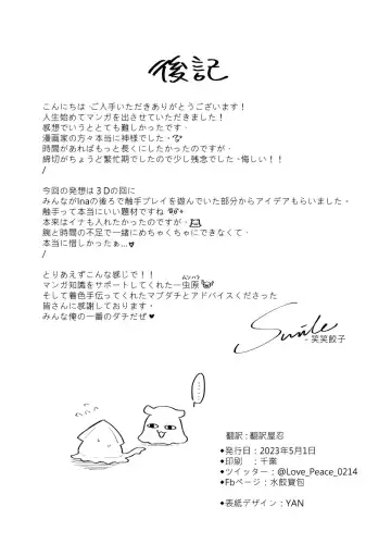 [Xiaozi Xiao] Shokushu Shokushu!! Ina no Boinboin ga Abareta~ (decensored) Fhentai - Page 21