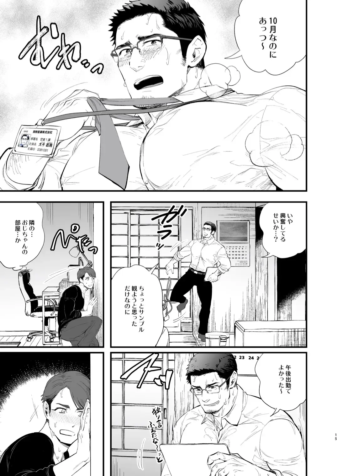 [Mothica] Hatsukoi no Oji-chan ga...! Fhentai - Page 15