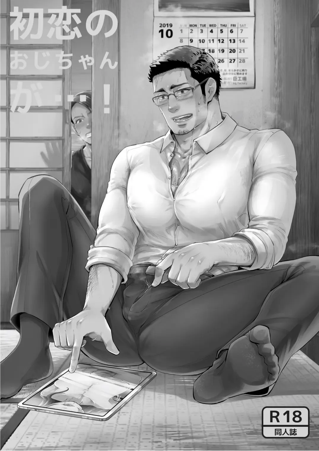 [Mothica] Hatsukoi no Oji-chan ga...! Fhentai - Page 2