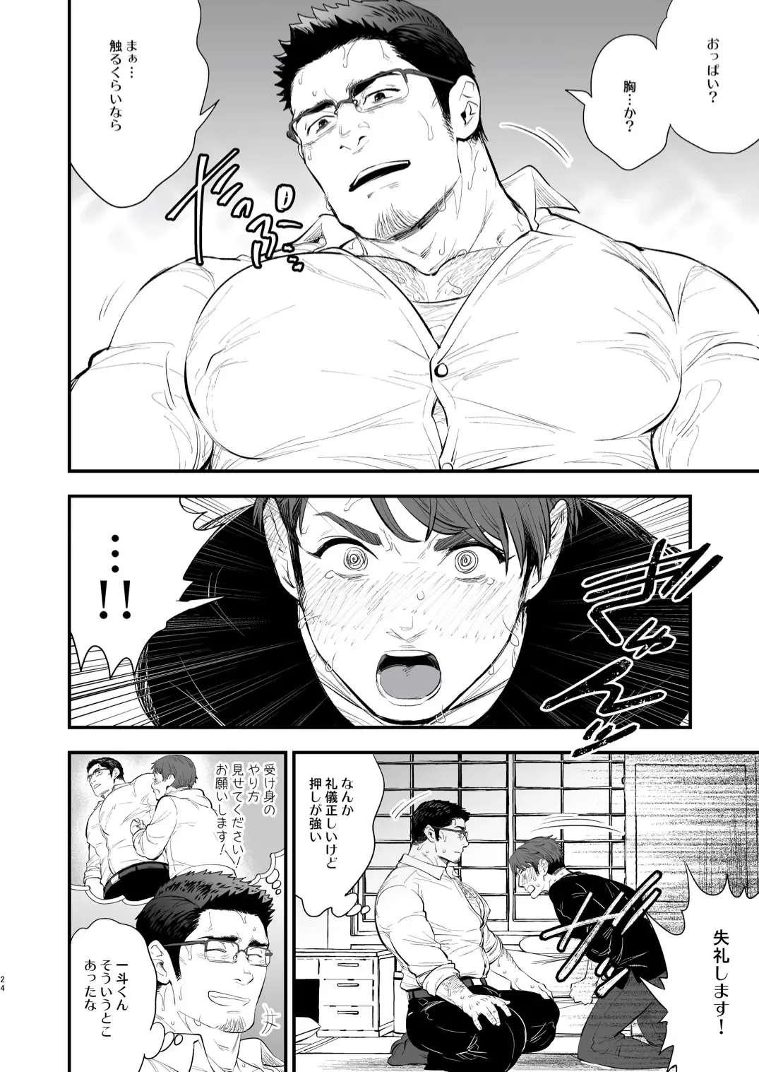 [Mothica] Hatsukoi no Oji-chan ga...! Fhentai - Page 24