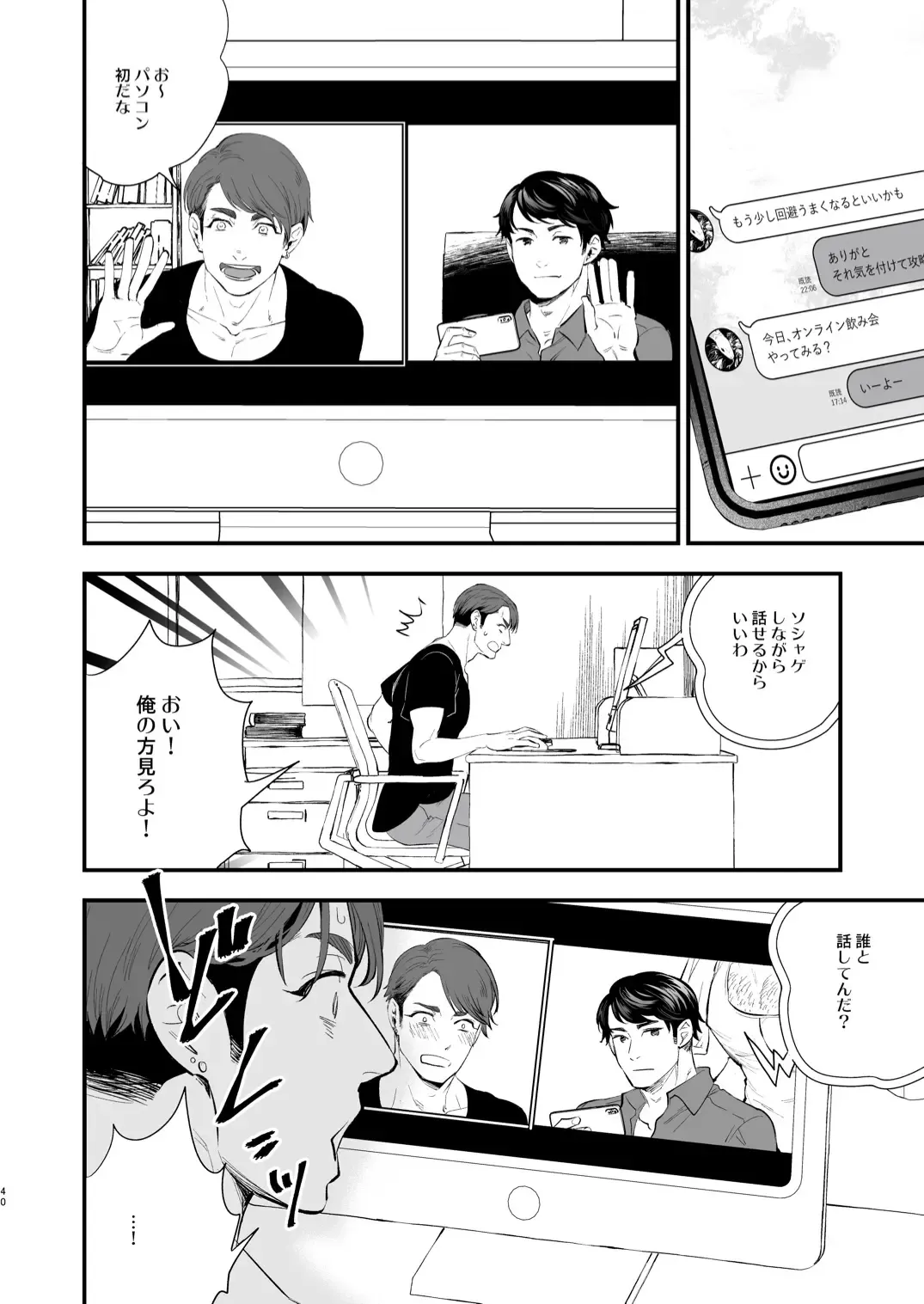 [Mothica] Hatsukoi no Oji-chan ga...! Fhentai - Page 40