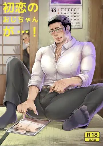 Read [Mothica] Hatsukoi no Oji-chan ga...! - Fhentai