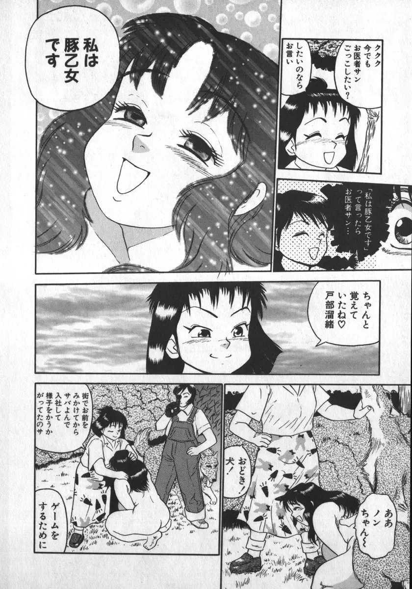 [Shiroi Gunpan] Ruo-chan Kumo nii Naru Fhentai - Page 118