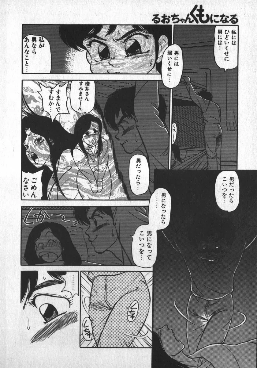 [Shiroi Gunpan] Ruo-chan Kumo nii Naru Fhentai - Page 138