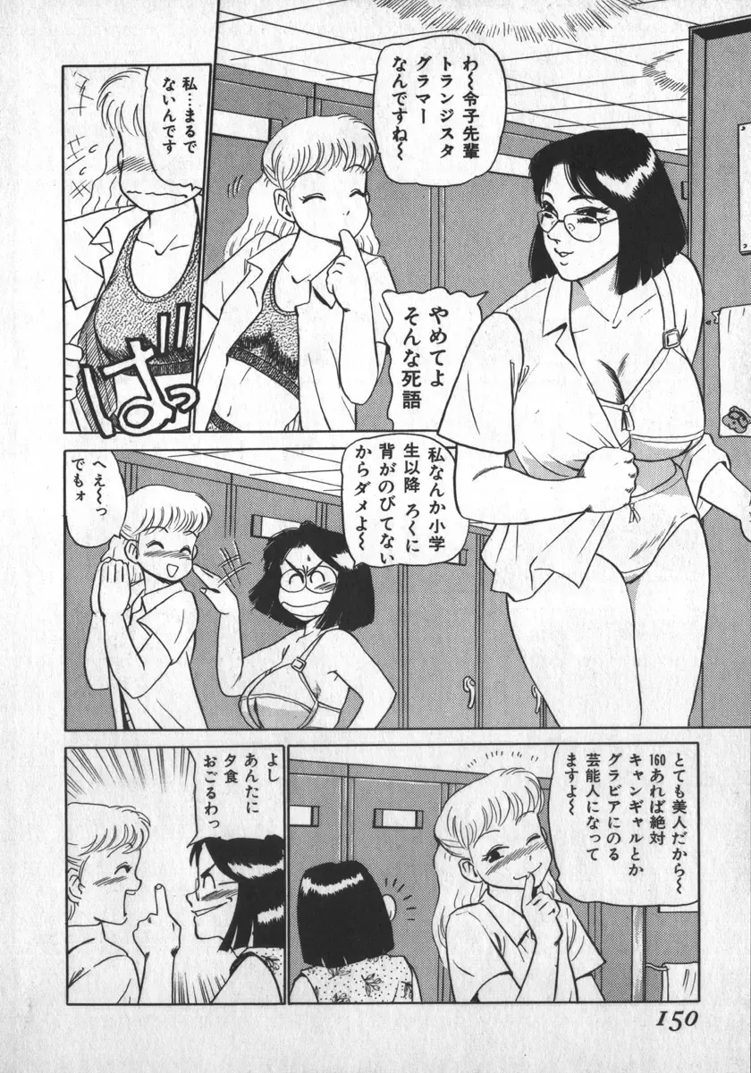 [Shiroi Gunpan] Ruo-chan Kumo nii Naru Fhentai - Page 150