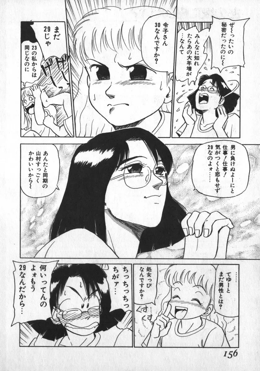 [Shiroi Gunpan] Ruo-chan Kumo nii Naru Fhentai - Page 156