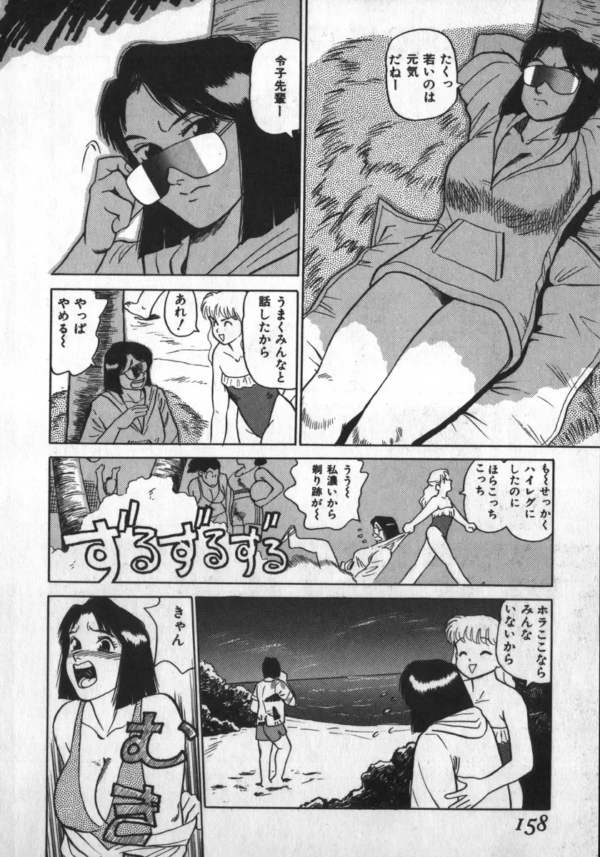 [Shiroi Gunpan] Ruo-chan Kumo nii Naru Fhentai - Page 158