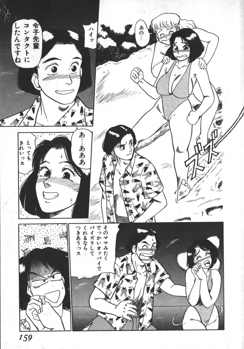 [Shiroi Gunpan] Ruo-chan Kumo nii Naru Fhentai - Page 159