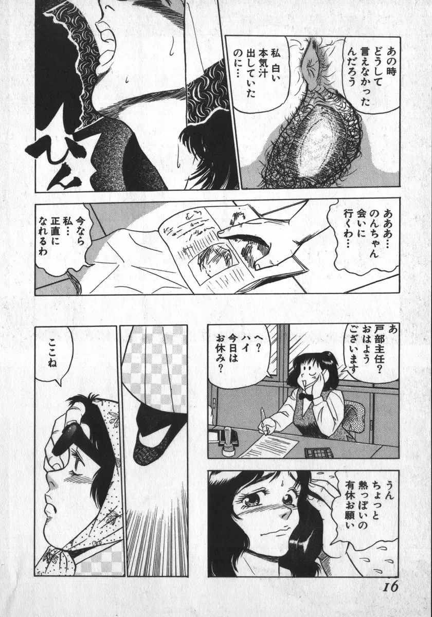 [Shiroi Gunpan] Ruo-chan Kumo nii Naru Fhentai - Page 16