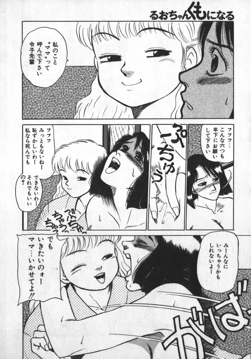 [Shiroi Gunpan] Ruo-chan Kumo nii Naru Fhentai - Page 168