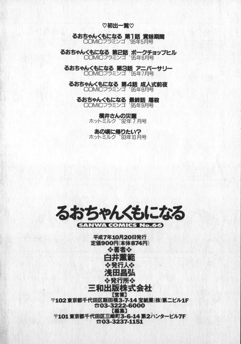 [Shiroi Gunpan] Ruo-chan Kumo nii Naru Fhentai - Page 176