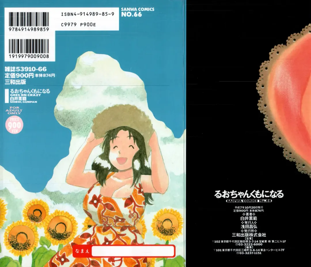 [Shiroi Gunpan] Ruo-chan Kumo nii Naru Fhentai - Page 2