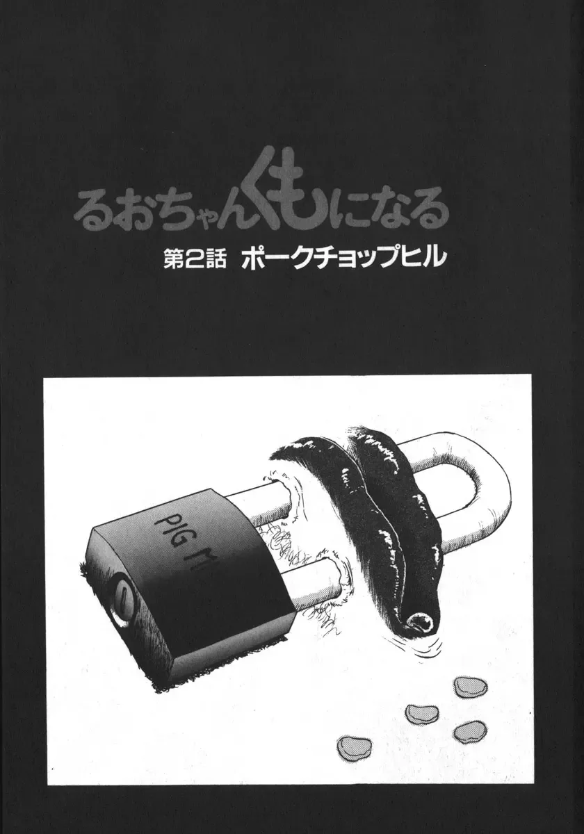 [Shiroi Gunpan] Ruo-chan Kumo nii Naru Fhentai - Page 29