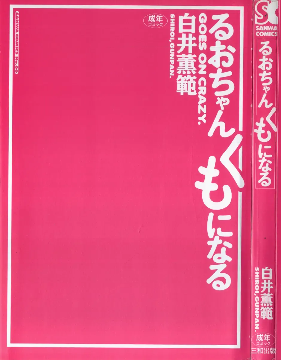 [Shiroi Gunpan] Ruo-chan Kumo nii Naru Fhentai - Page 3