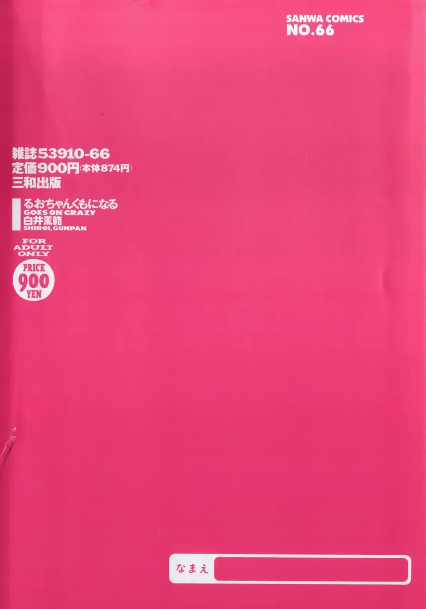 [Shiroi Gunpan] Ruo-chan Kumo nii Naru Fhentai - Page 4