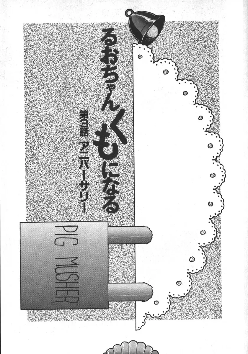 [Shiroi Gunpan] Ruo-chan Kumo nii Naru Fhentai - Page 53