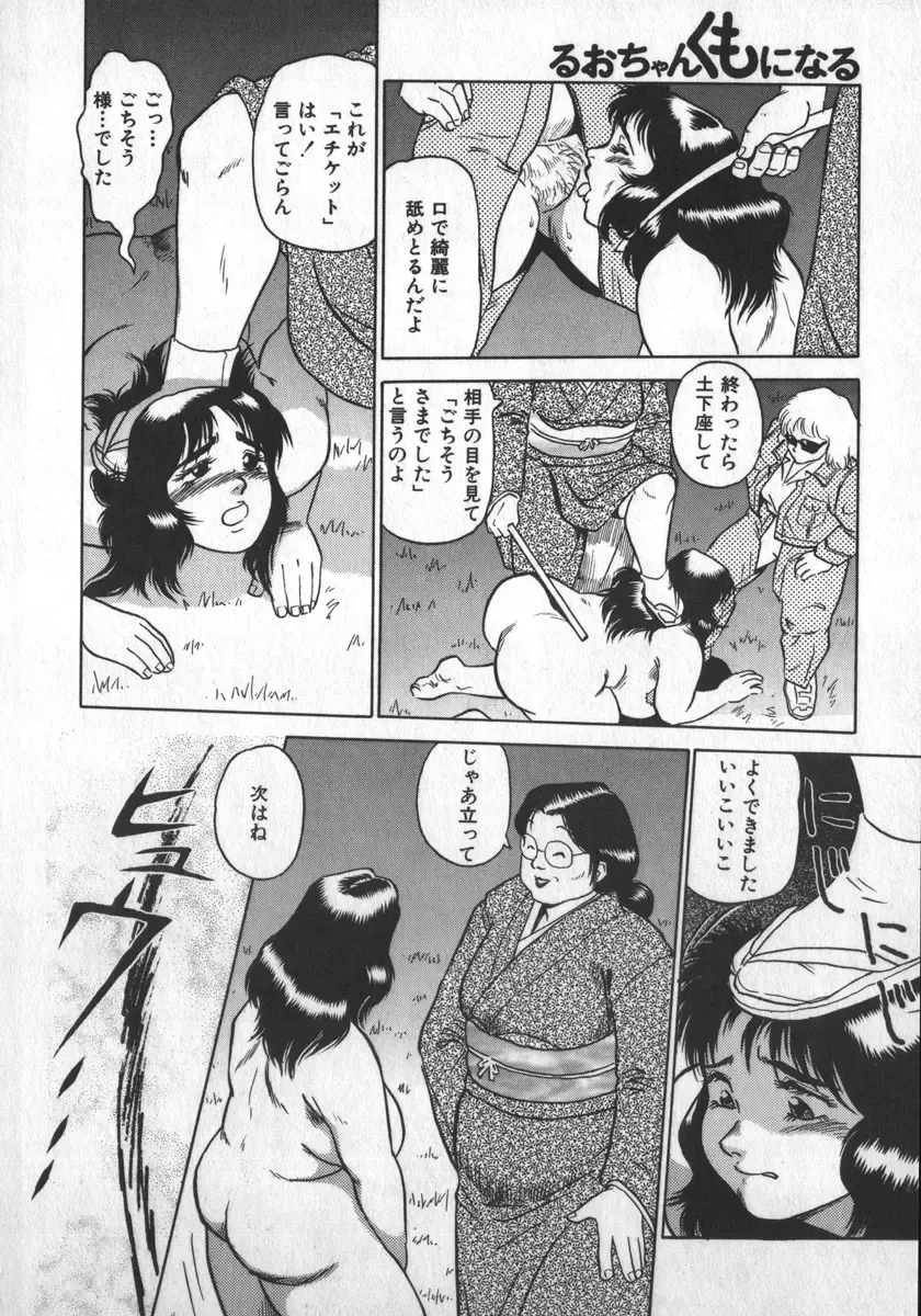 [Shiroi Gunpan] Ruo-chan Kumo nii Naru Fhentai - Page 70