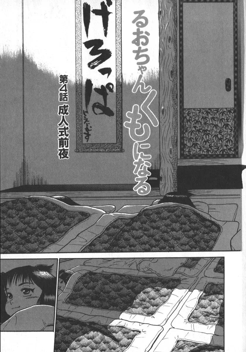 [Shiroi Gunpan] Ruo-chan Kumo nii Naru Fhentai - Page 81