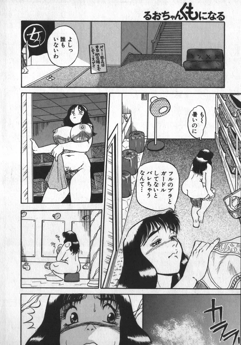 [Shiroi Gunpan] Ruo-chan Kumo nii Naru Fhentai - Page 82