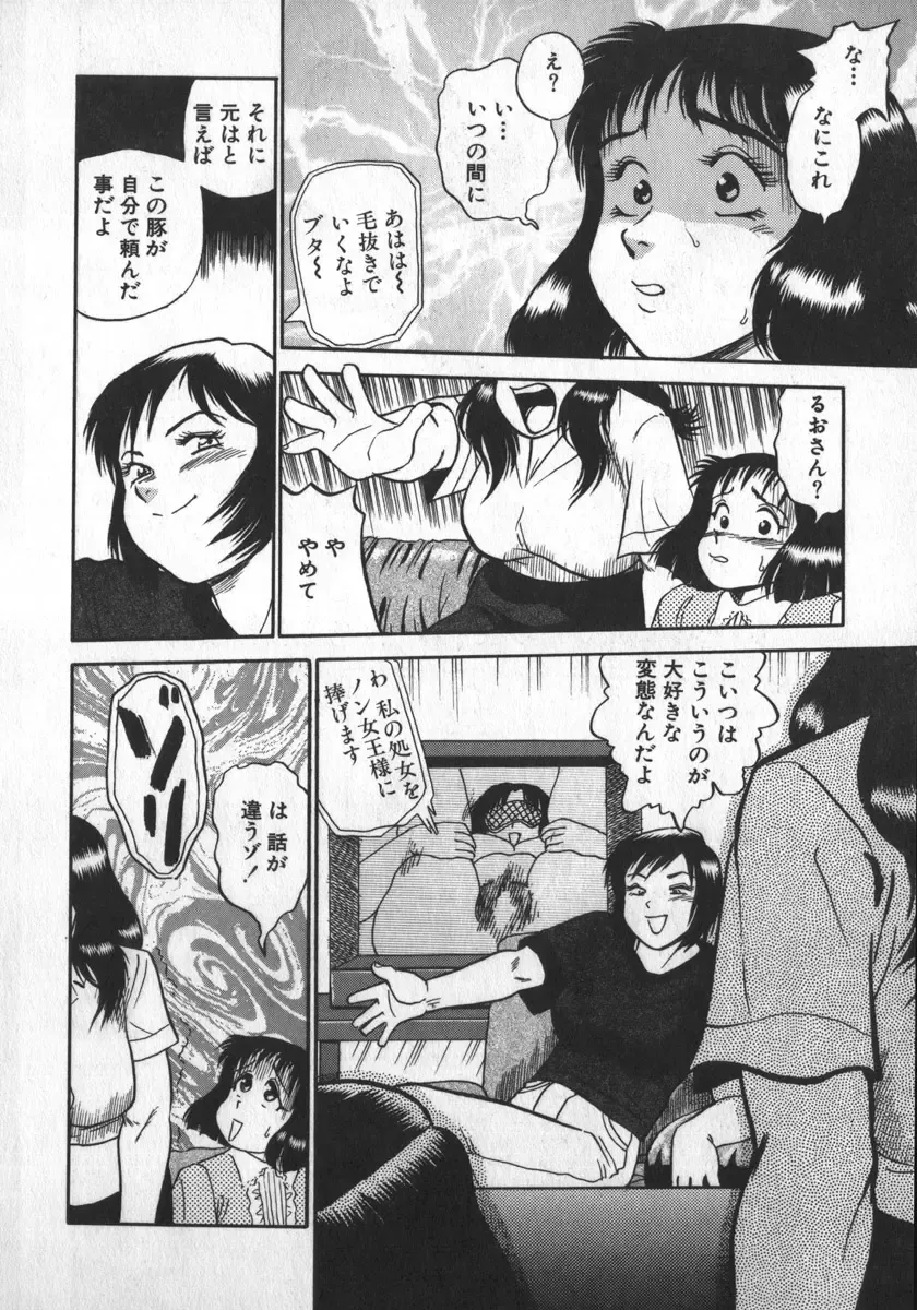 [Shiroi Gunpan] Ruo-chan Kumo nii Naru Fhentai - Page 92