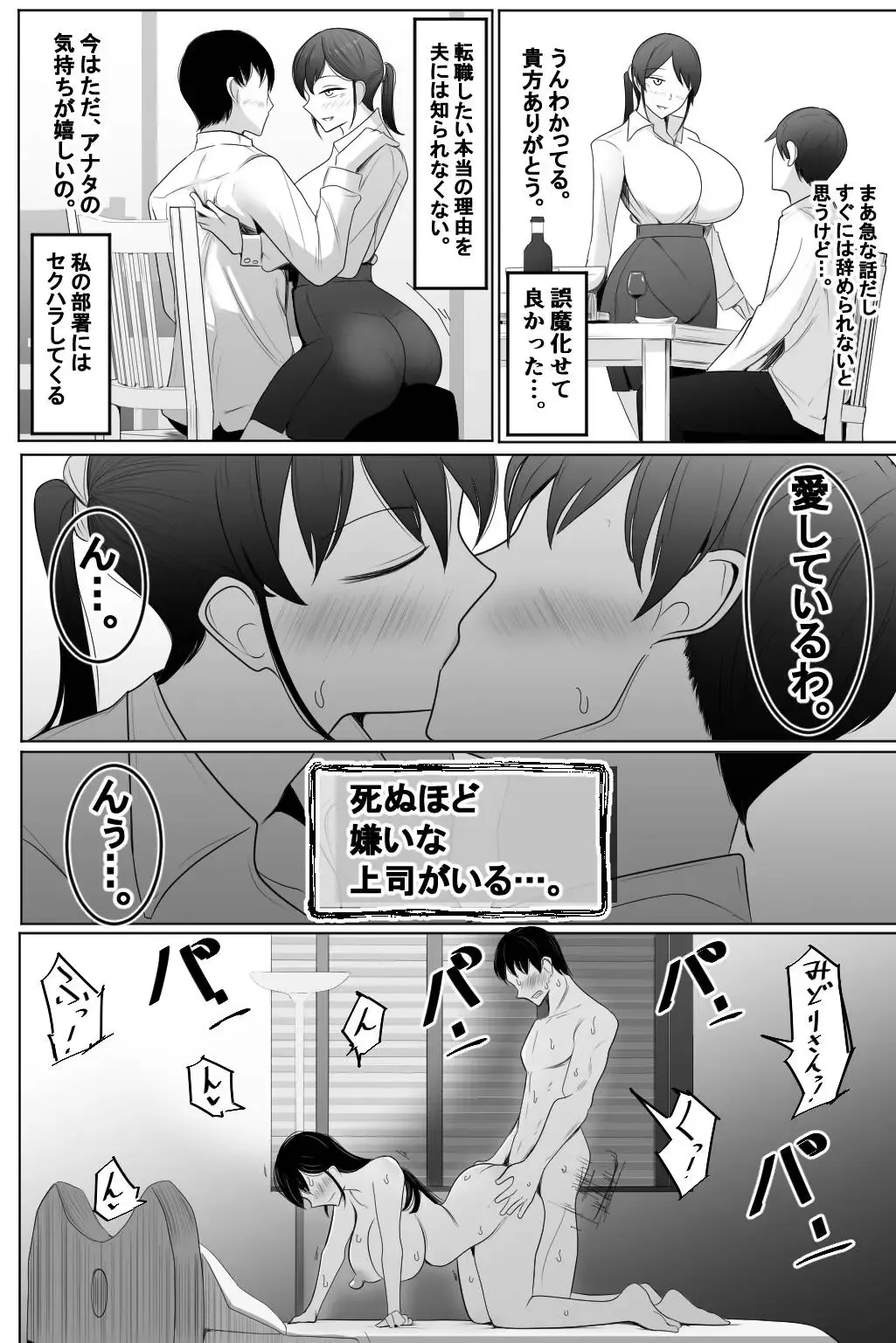 Shinu Hodo  Kirai na Joushi ni  Dakareru Hitozuma Fhentai - Page 7